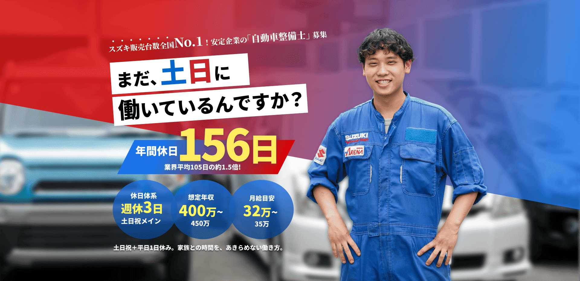 整備業界の常識を、塗り替える。まだ、土日に働いているんですか？